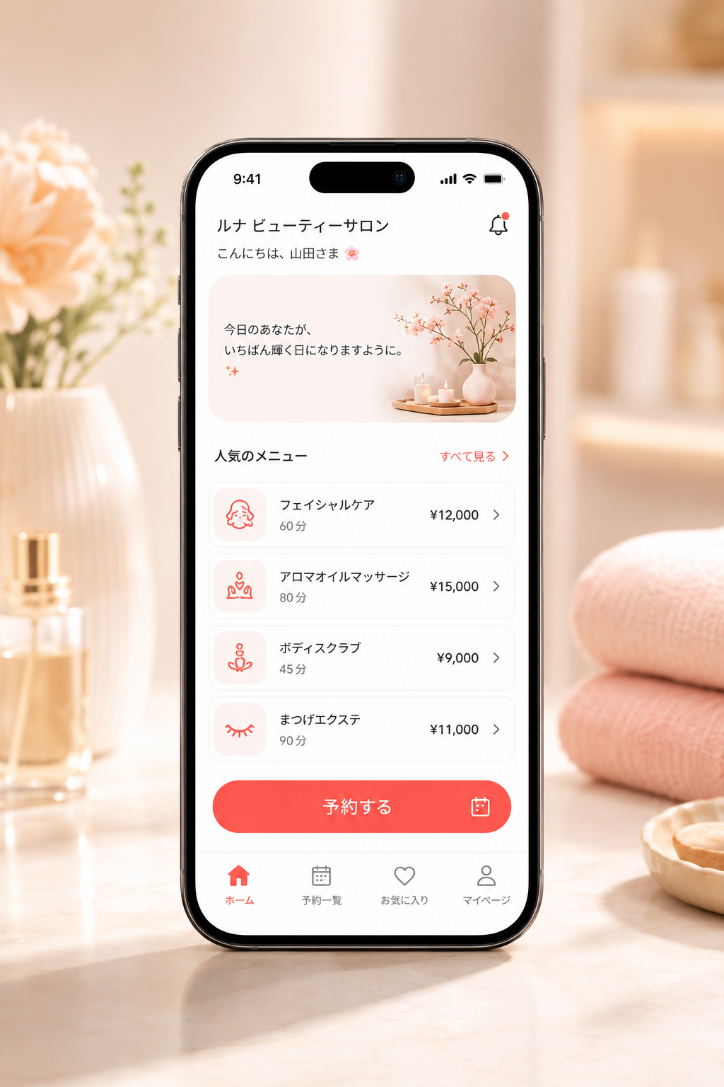 「予約は艶み」アプリ
