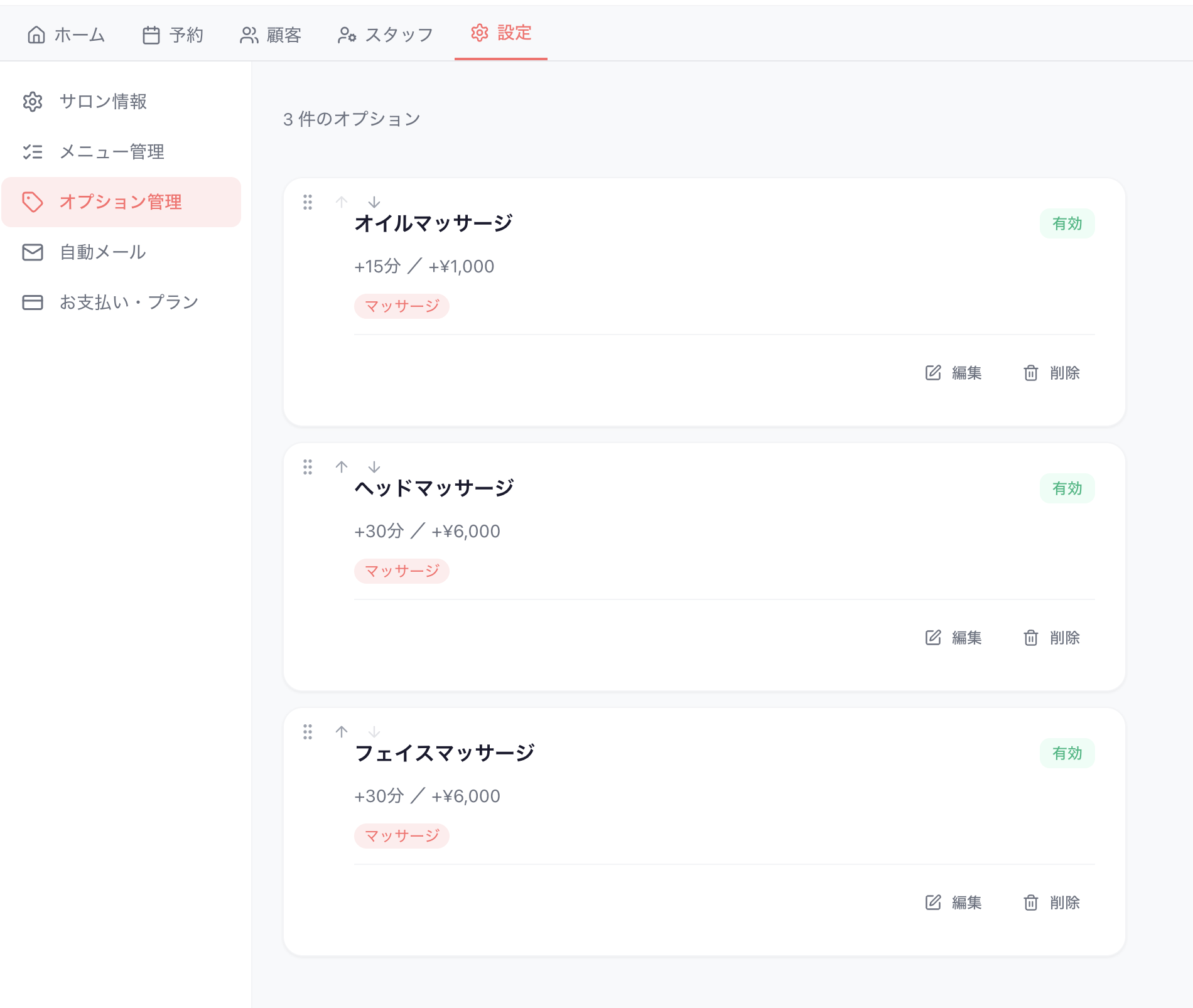 メニュー編集画面(メニューごとのオプション紐付け設定)