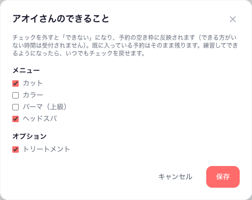 スタッフ管理の「できること」設定画面。スタッフごとにメニューのチェックが並び、一部が外されている